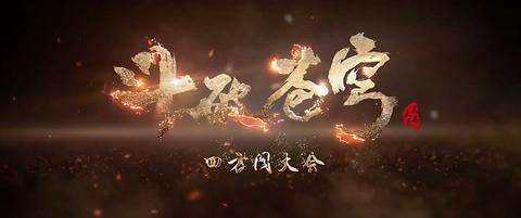 第100集